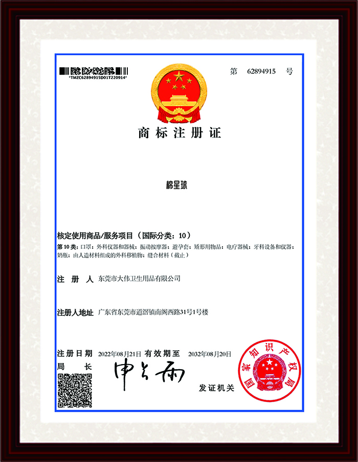 Trademark certificate