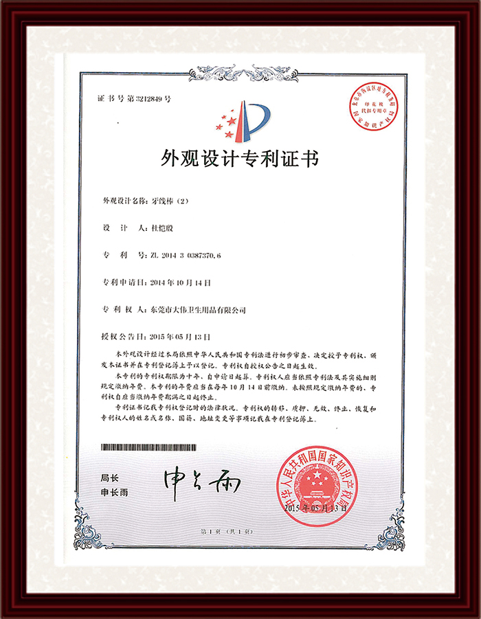 Appearance design patent certificate